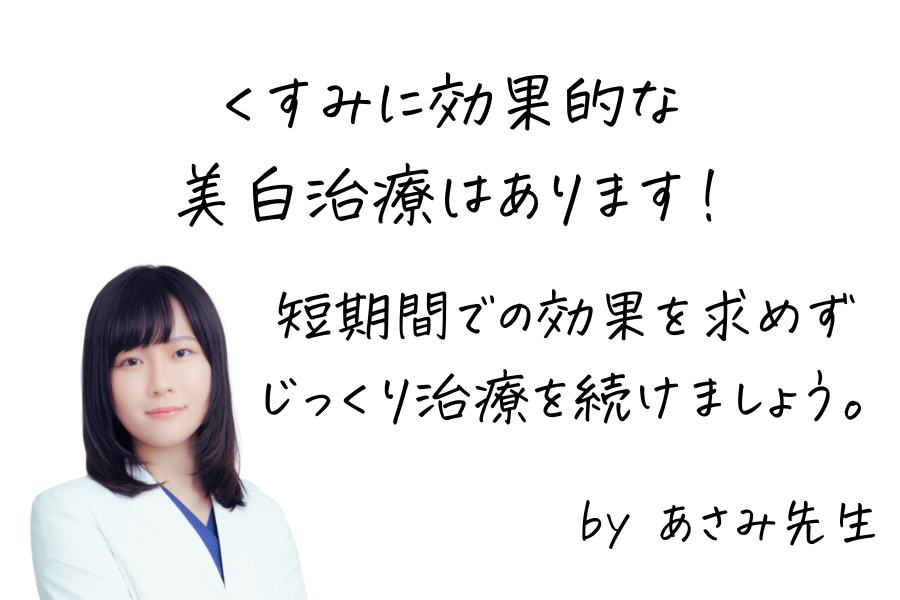 くすみのない美肌を目指す人たちへアドバイスする女医